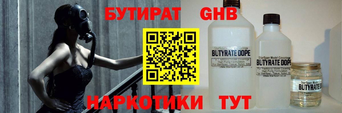 Бутират оксибутират Тверь