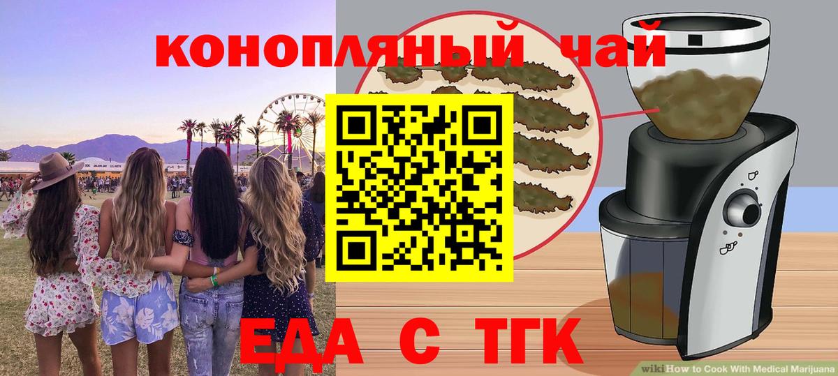 Еда ТГК конопля  Вход с VPN  Тверь 