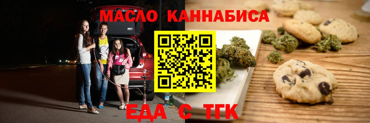 Еда ТГК марихуана Тверь