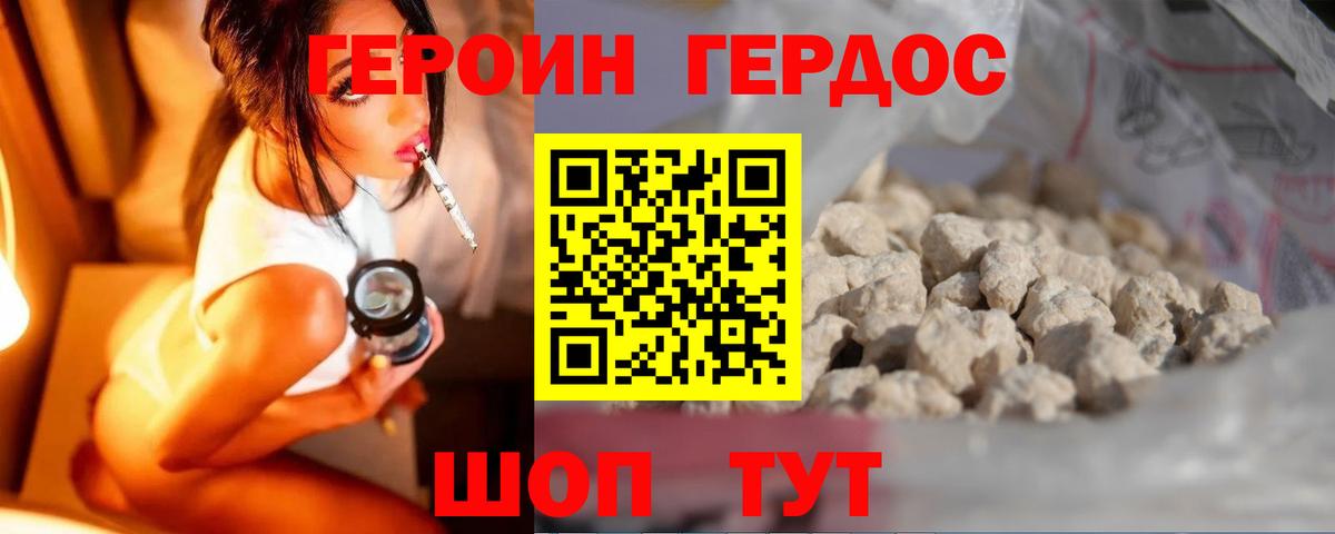 ГЕРОИН герыч Тверь