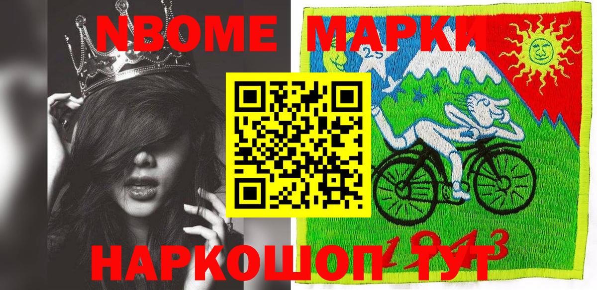 Марки 25I-NBOMe 1500мкг  Наркотические марки  Тверь  Вход с VPN 